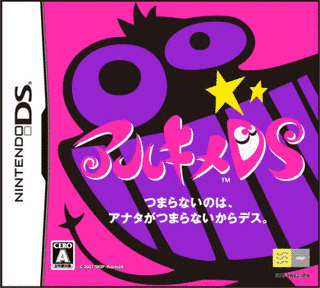 アルキメDSの画像