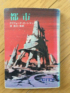 クリフォード・D・シマックの画像