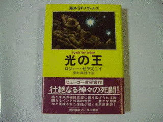 ロジャー・ゼラズニイの画像