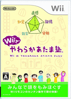 WIIでやわらかあたま塾の画像