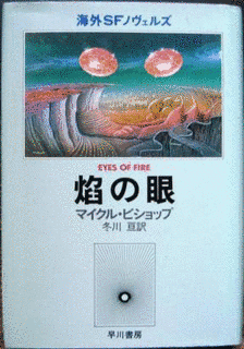 マイクル・ビショップの画像