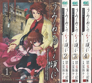うみねこのなく頃に EPISODE1 - LEGEND OF THE GOLDEN WITCHの画像