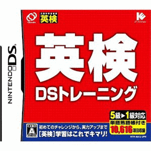 英検DSトレーニングの画像