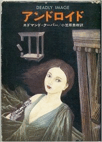 エドマンド・クーパーの画像