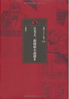 丘美丈二郎の画像