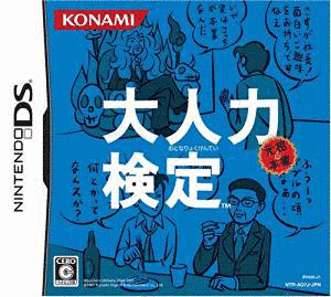 大人力検定の画像