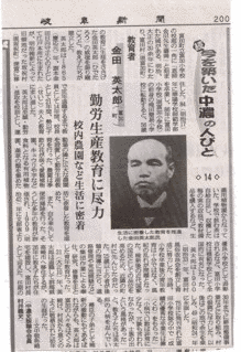 金田秀太郎の画像