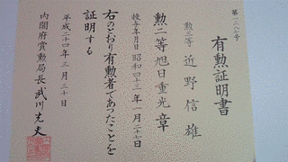 近野信雄の画像
