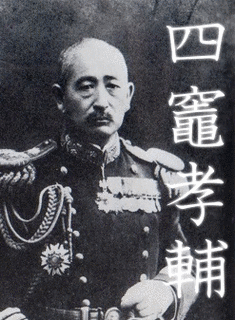 四竈孝輔の画像