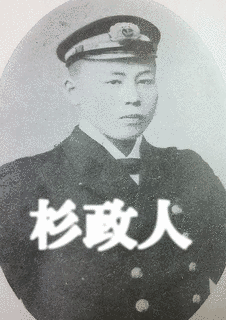 杉政人の画像