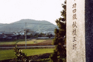 秋枝三郎の画像
