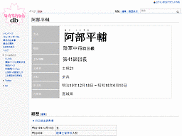 阿部平輔の画像