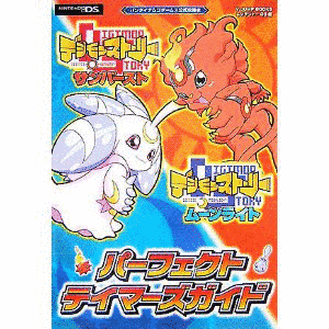 デジモンストーリー サンバースト&ムーンライトの画像