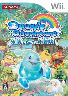 DEWY'S ADVENTURE 水精デューイの大冒険!!の画像