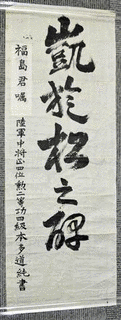 本多道純の画像