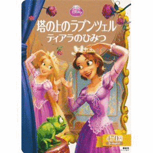 時計塔のひみつの画像