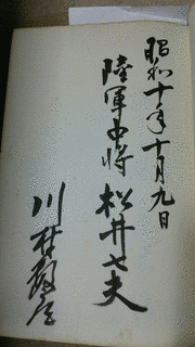 松井七夫の画像