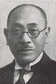 三井清一郎の画像