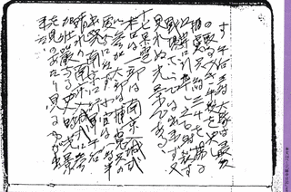 両角業作の画像