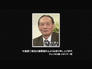 中島慎三郎の画像