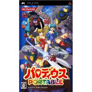 パロディウス ポータブルの画像