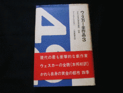 アーノルド・ウェスカーの画像