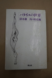 アンリ・バタイユの画像