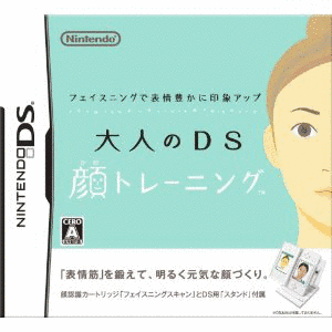 フェイスニングで表情豊かに印象アップ 大人のDS顔トレーニングの画像