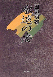 田辺明雄の画像