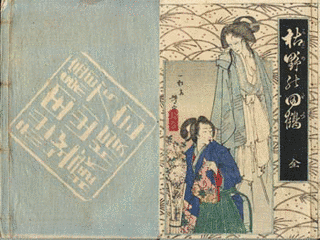 花笠文京の画像