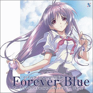 FOREVER BLUEの画像