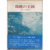 イレネウス・アイブル＝アイベスフェルトの画像