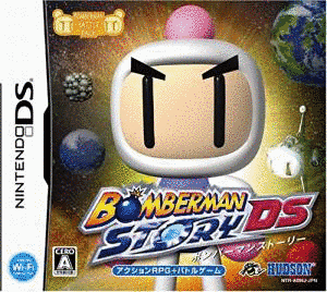 ボンバーマンストーリーDSの画像