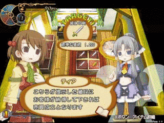 ルセッティア 〜アイテム屋さんのはじめ方〜の画像