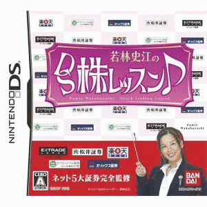若林史江のDS株レッスン♪の画像