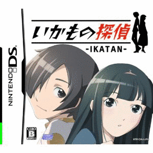 いかもの探偵 -IKATAN-の画像