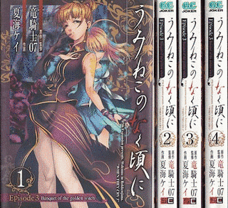 うみねこのなく頃に EPISODE3 - BANQUET OF THE GOLDEN WITCHの画像
