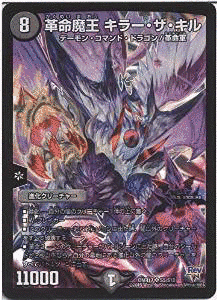 革命魔王の画像