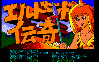 エルドラド伝奇の画像