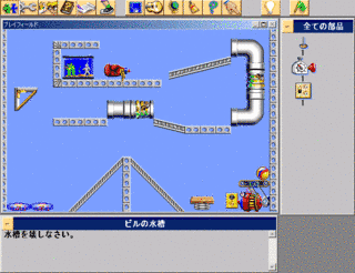 インクレディブル・マシーン2の画像