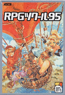 RPGツクール95の画像