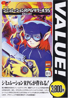 シミュレーションRPGツクール95の画像