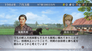 ウイニングポスト7の画像