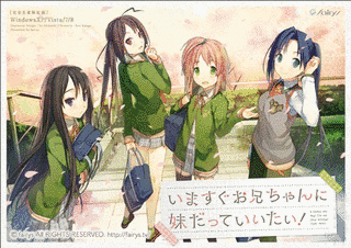 いますぐお兄ちゃんに妹だっていいたい!の画像