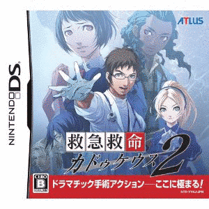 救急救命 カドゥケウス2の画像