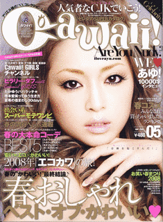 CAWAII!の画像