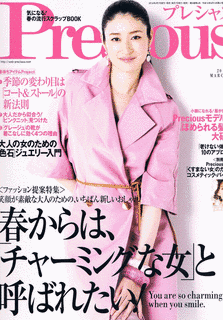 PRECIOUSの画像