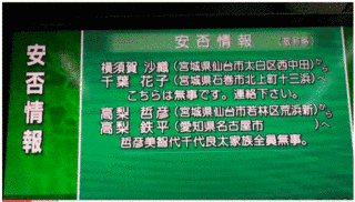 安否情報の画像