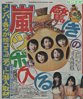 嵐ツボの画像