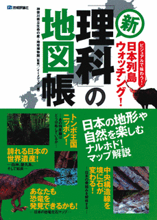 ウォッチング日本列島の画像